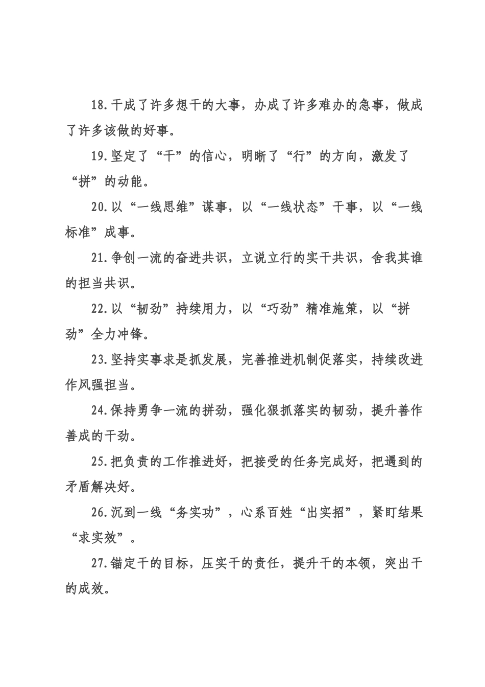 干事创业类排比句（2026年月日）.docx_第3页