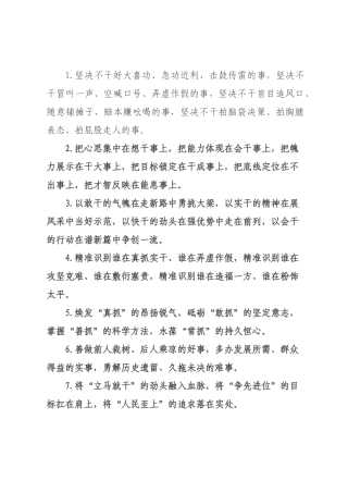 干事创业类排比句（2026年月日）.docx