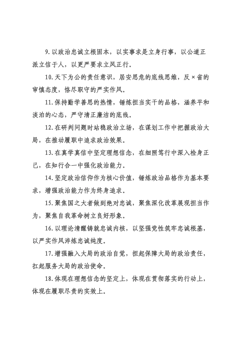 干×修养类排比句（2026年月日）.docx_第2页