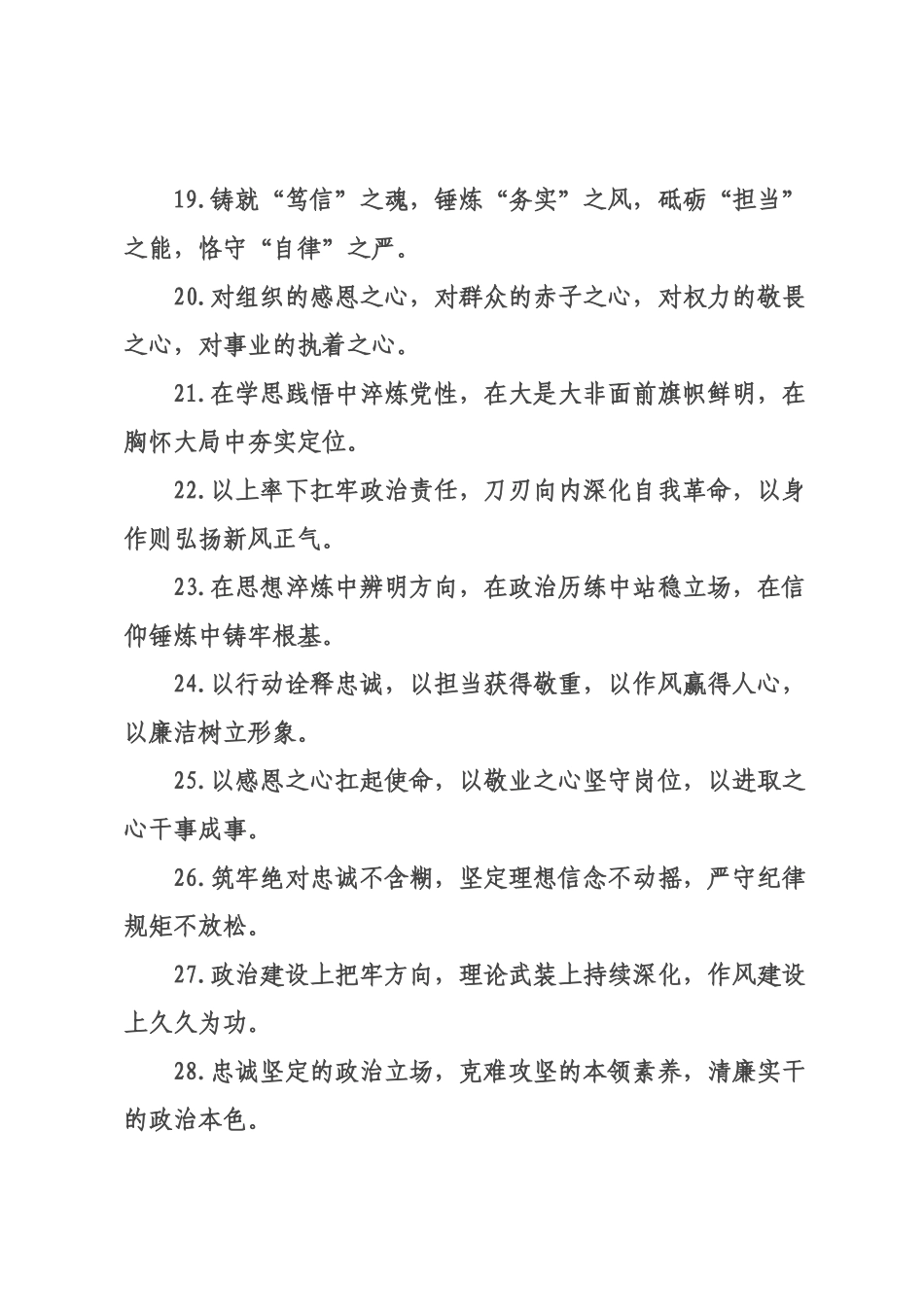 干×修养类排比句（2026年月日）.docx_第3页