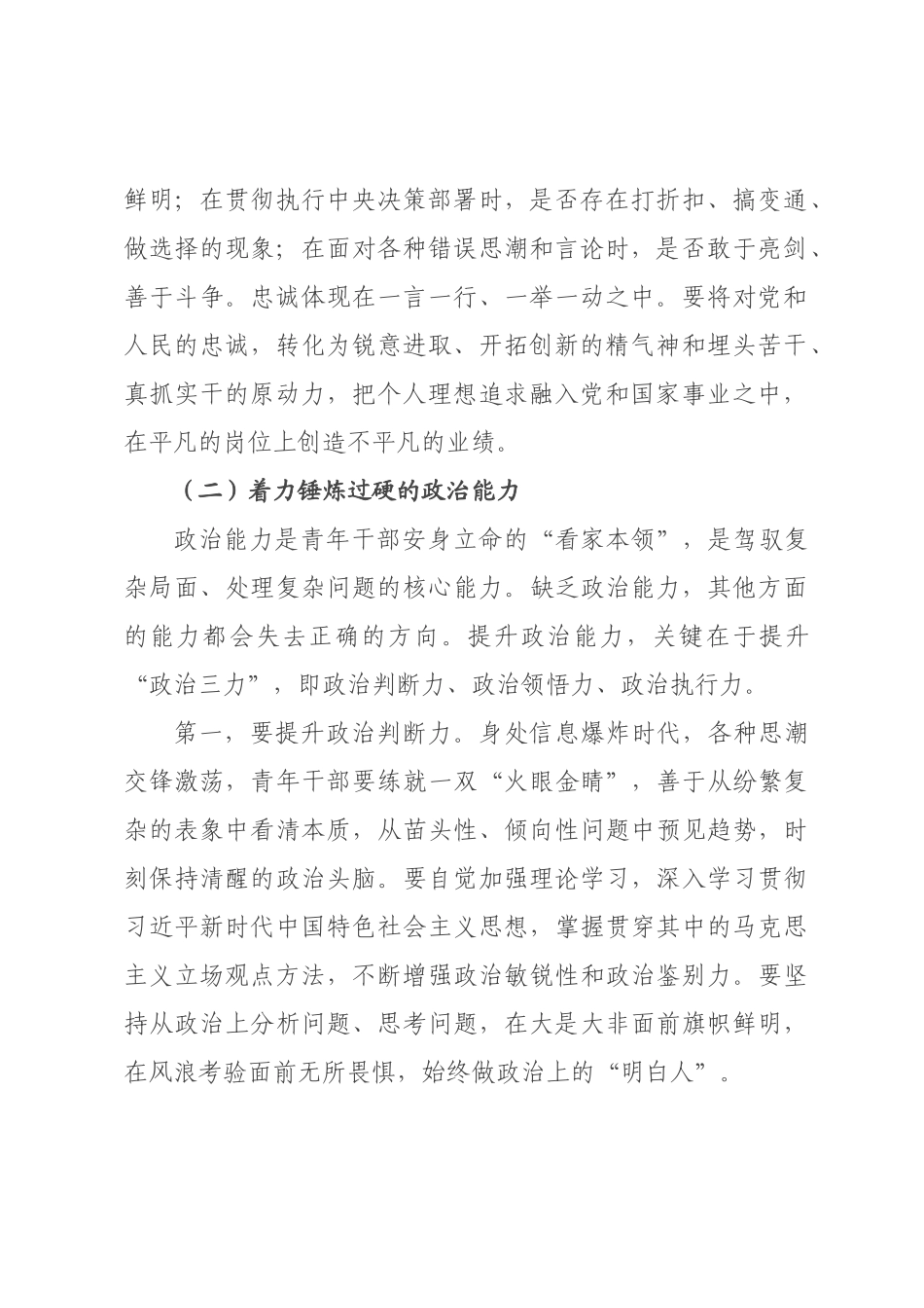 干×能力作风建设专题党课：铸忠诚 强作风 提本领 勇担当.docx_第2页