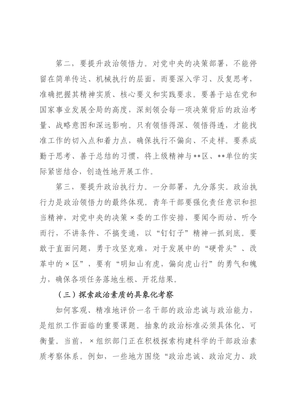 干×能力作风建设专题党课：铸忠诚 强作风 提本领 勇担当.docx_第3页