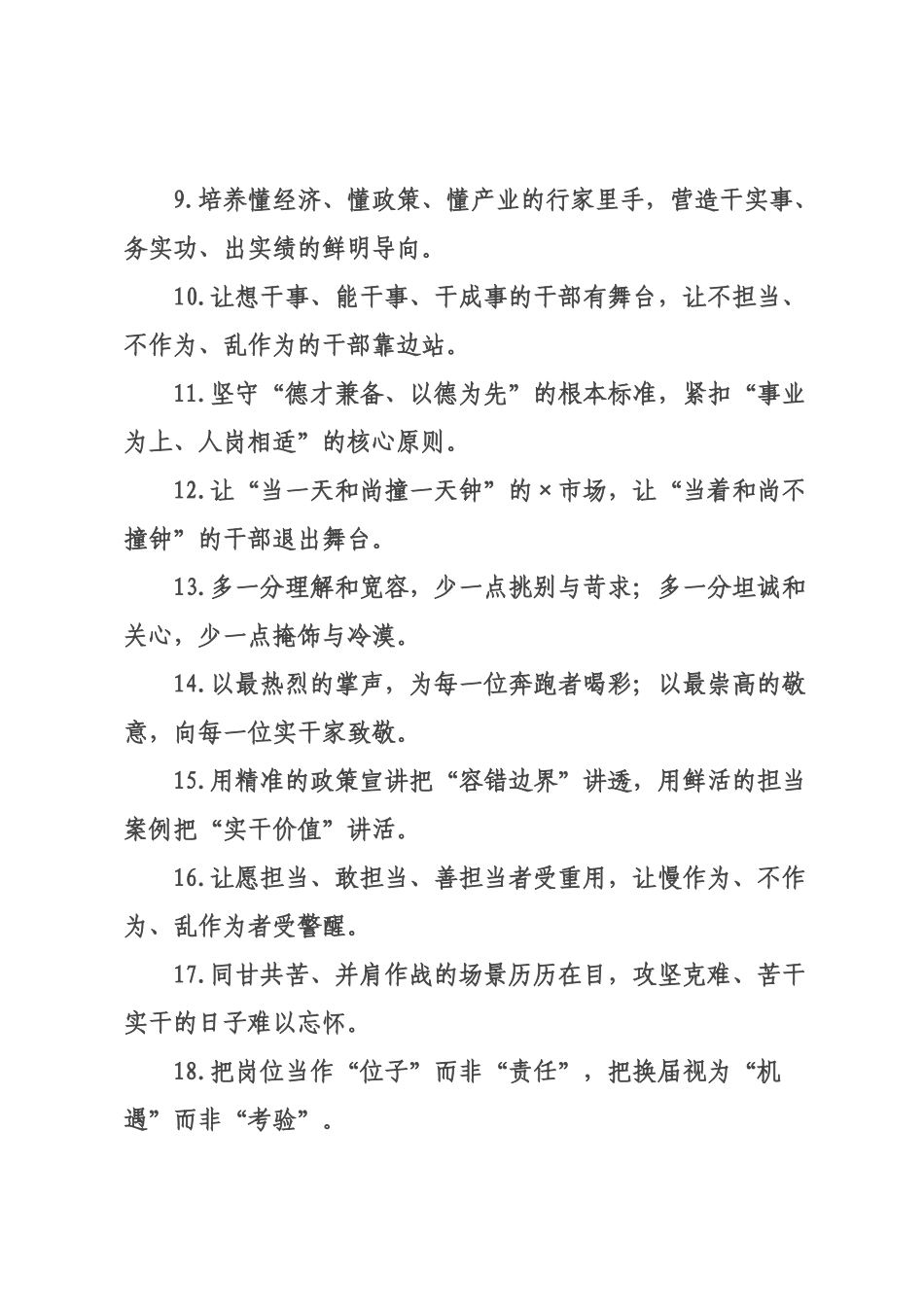 干×工作类过渡句（2026年月日）.docx_第2页