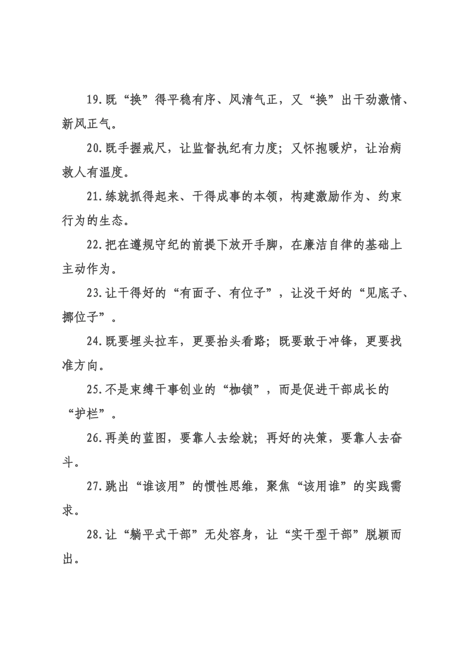 干×工作类过渡句（2026年月日）.docx_第3页