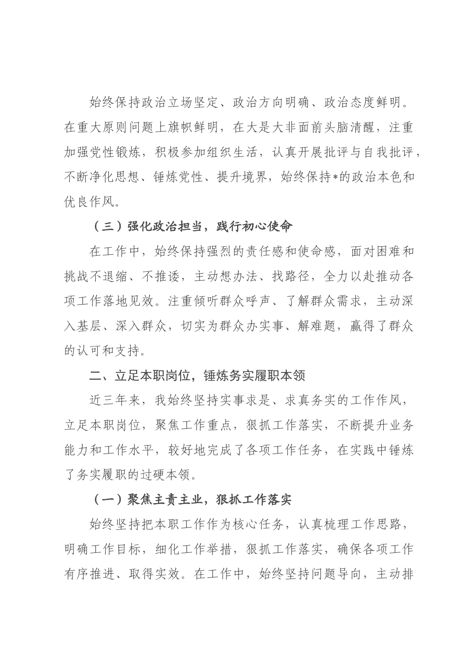 干×个人近三年思想工作总结（考察材料）.docx_第2页