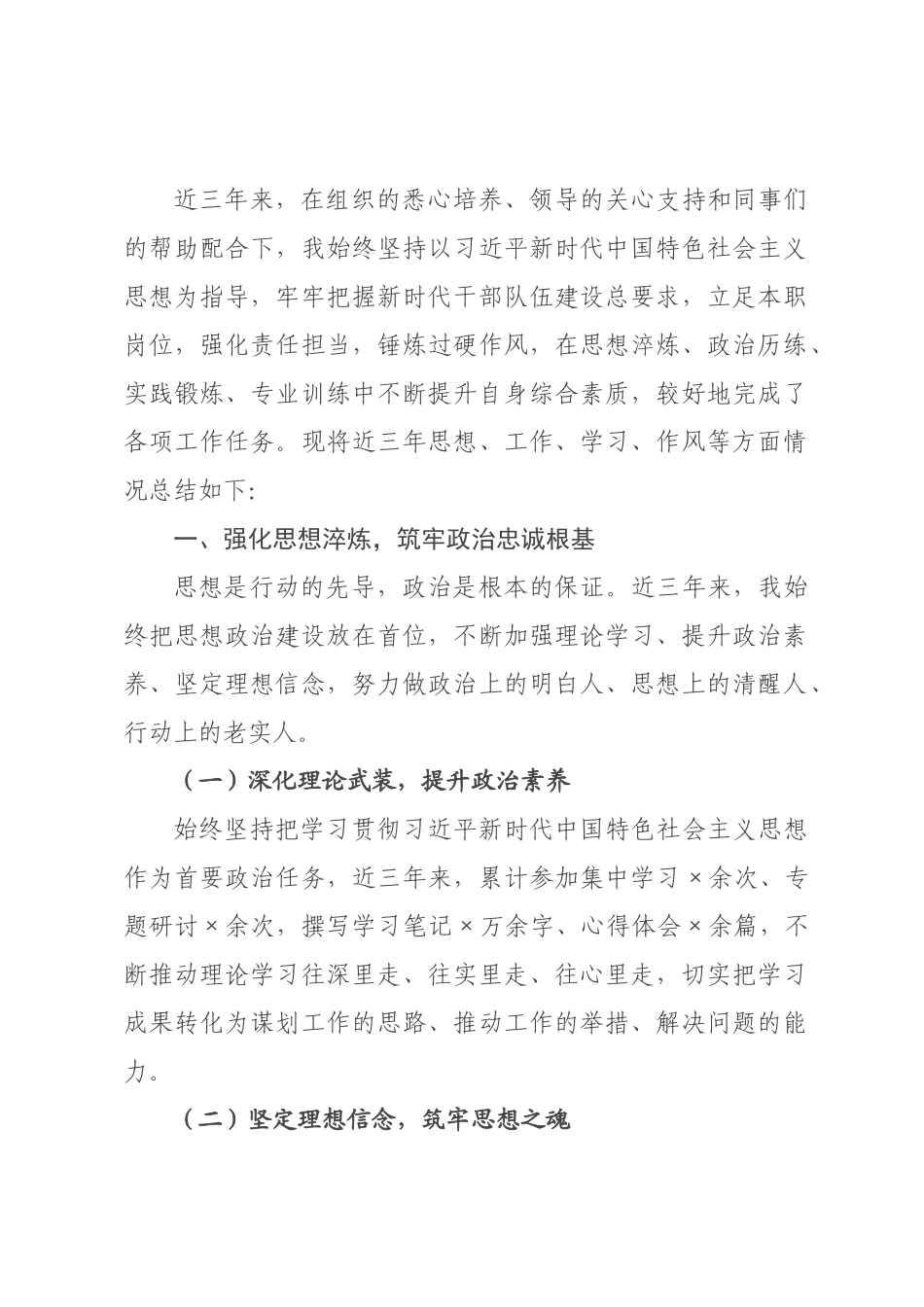 干×个人近三年思想工作总结（考察材料）_.docx_第1页