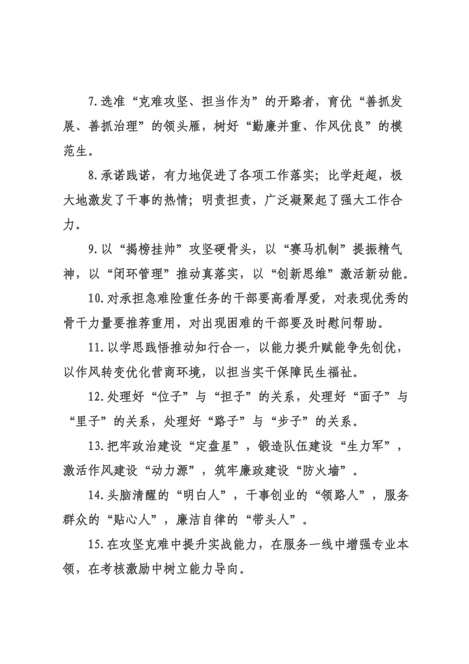 干×队伍类排比句（2026年月日）.docx_第2页