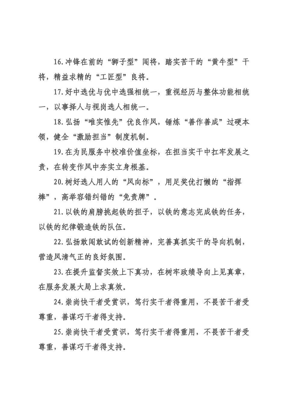 干×队伍类排比句（2026年月日）.docx_第3页