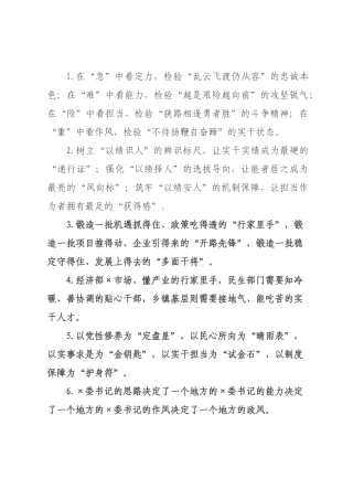 干×队伍类排比句（2026年月日）.docx