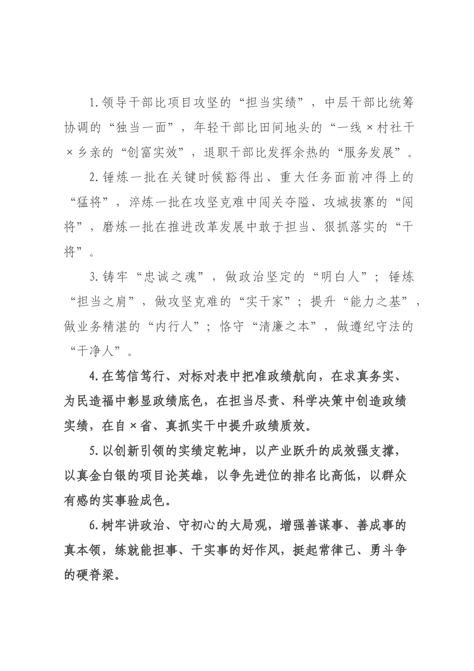 干×队伍类排比句（2026年月日）_1.docx_第1页