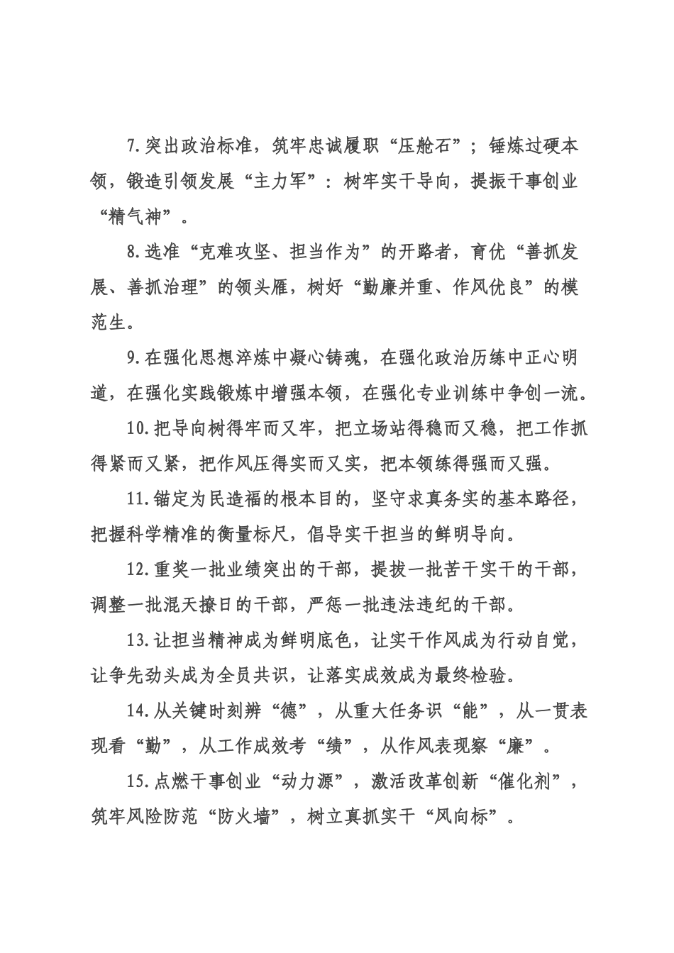 干×队伍类排比句（2026年月日）_1.docx_第2页