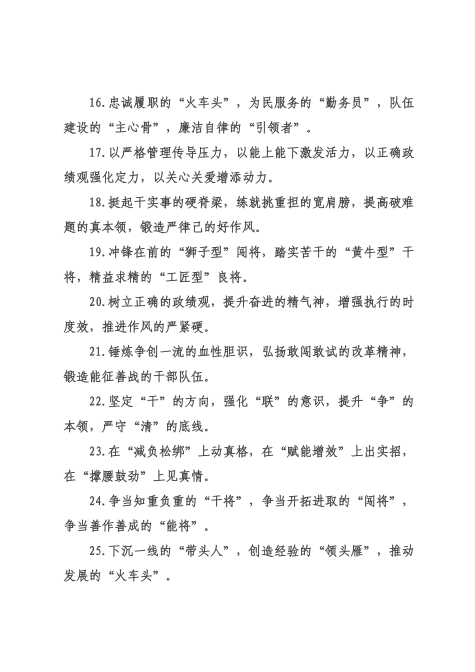 干×队伍类排比句（2026年月日）_1.docx_第3页