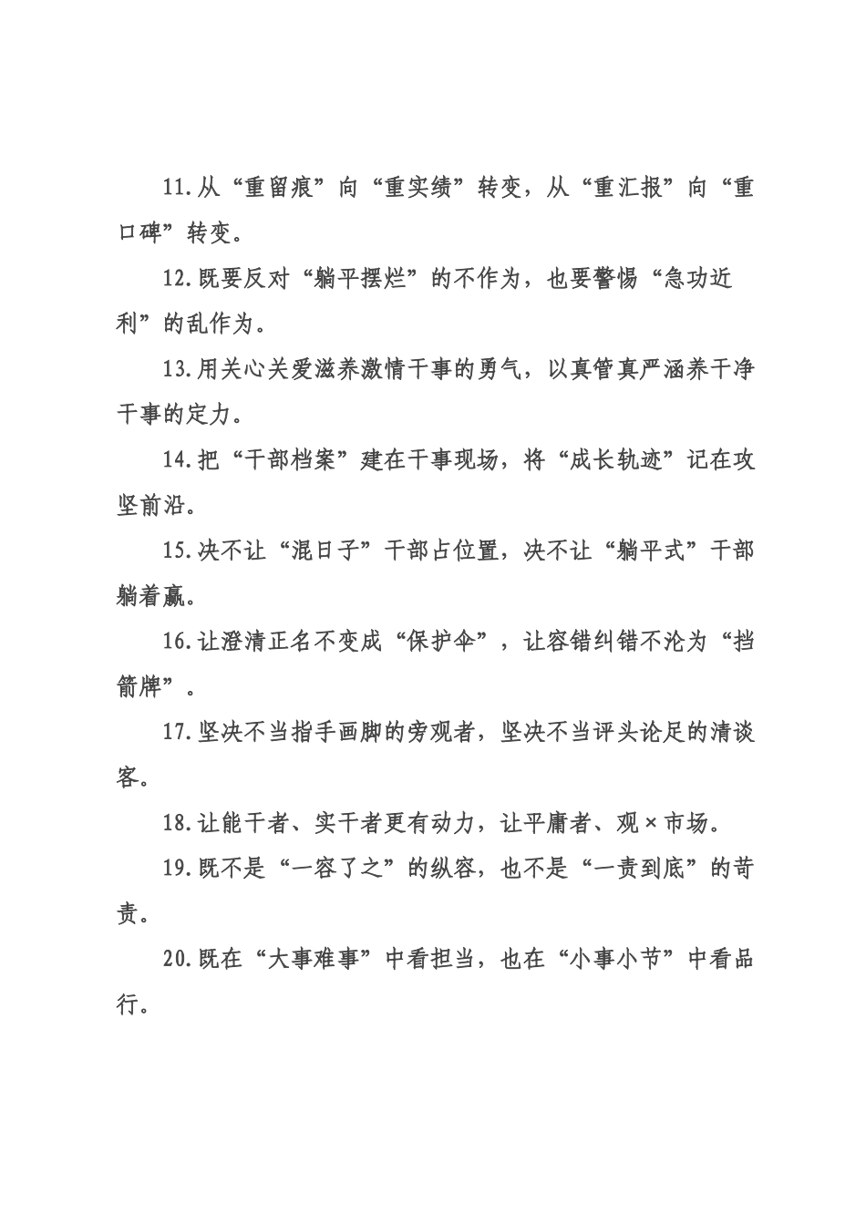 干×队伍建设类过渡句（2026年月日）.docx_第2页