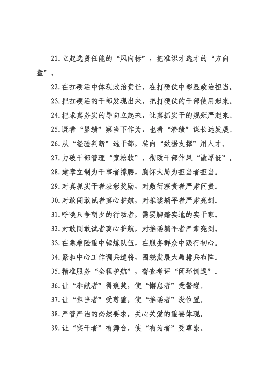 干×队伍建设类过渡句（2026年月日）.docx_第3页