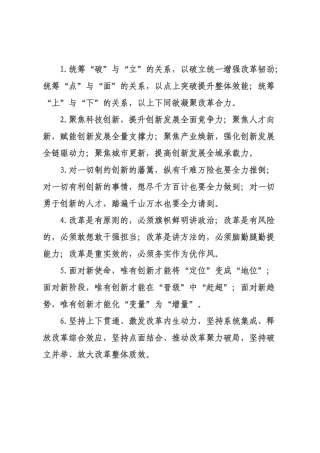 改革创新类排比句（2026年月日）.docx
