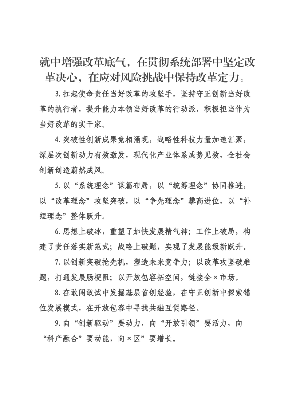 改革创新类排比句（2026年月日）_1.docx_第1页