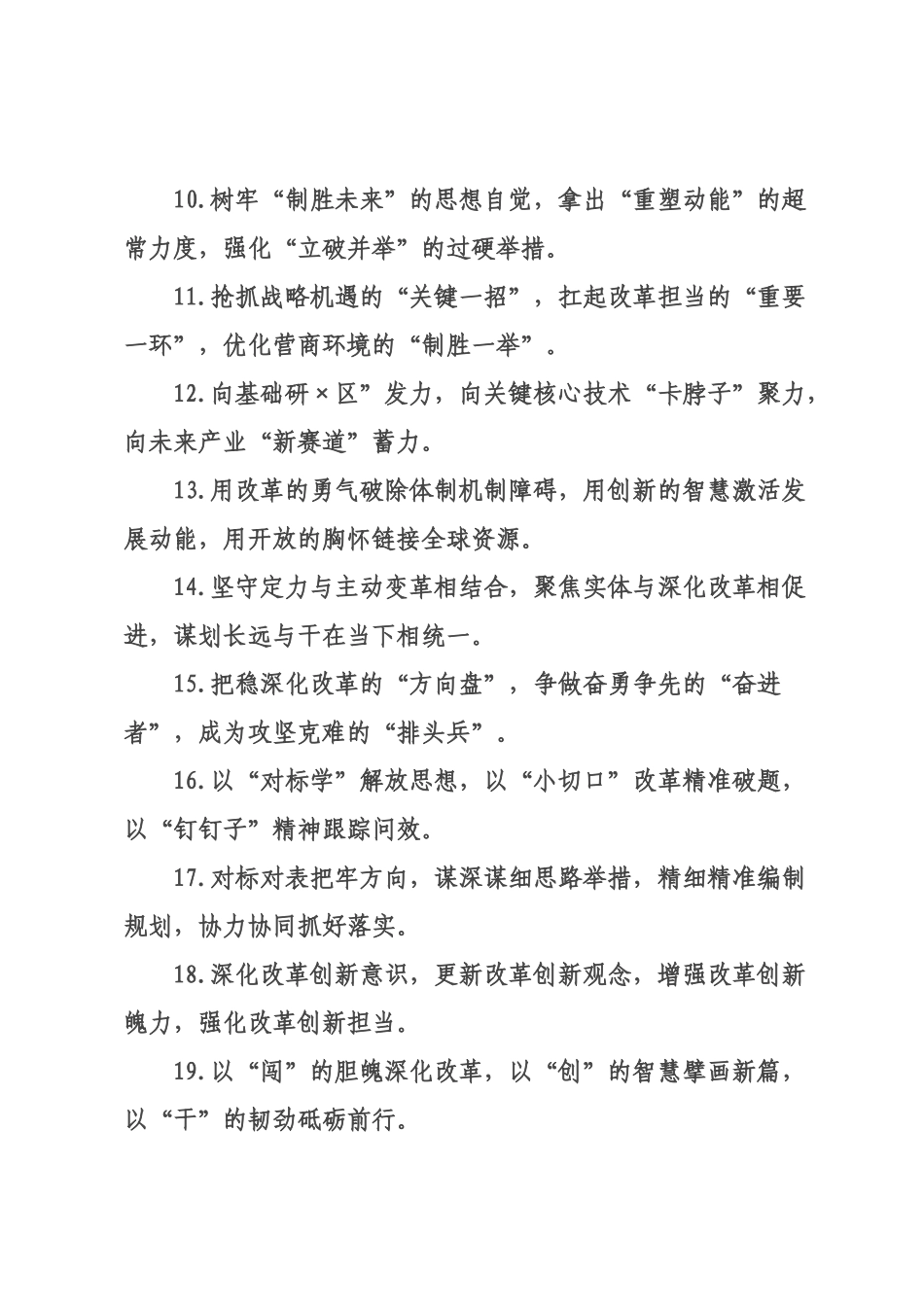 改革创新类排比句（2026年月日）_1.docx_第2页