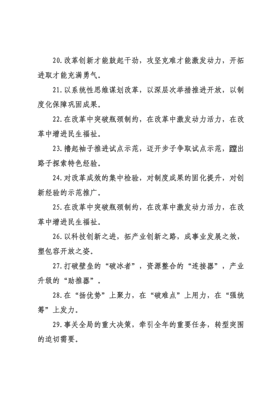 改革创新类排比句（2026年月日）_1.docx_第3页