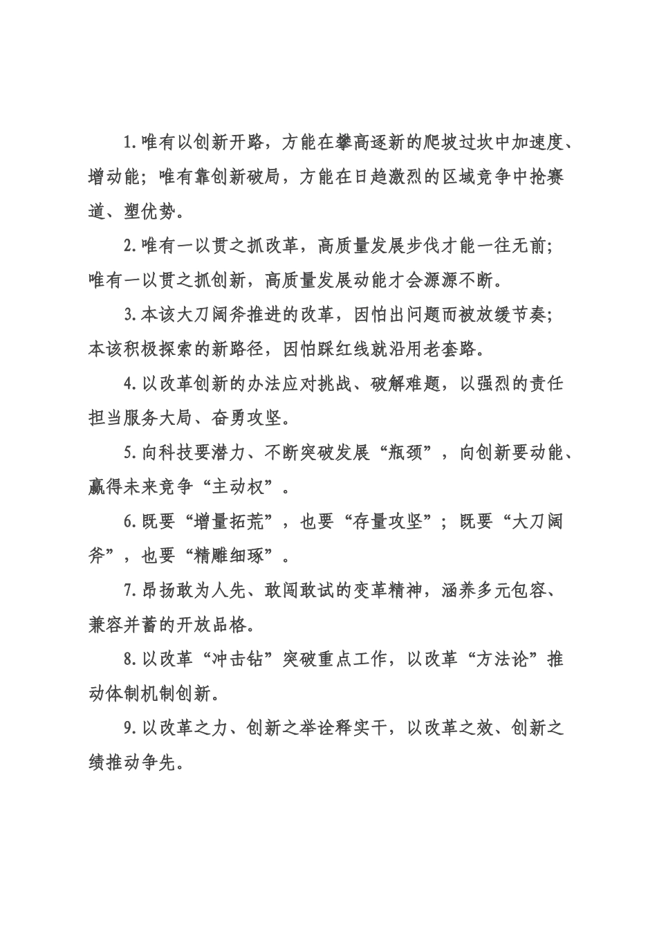 改革创新类过渡句（2026年月日）.docx_第1页
