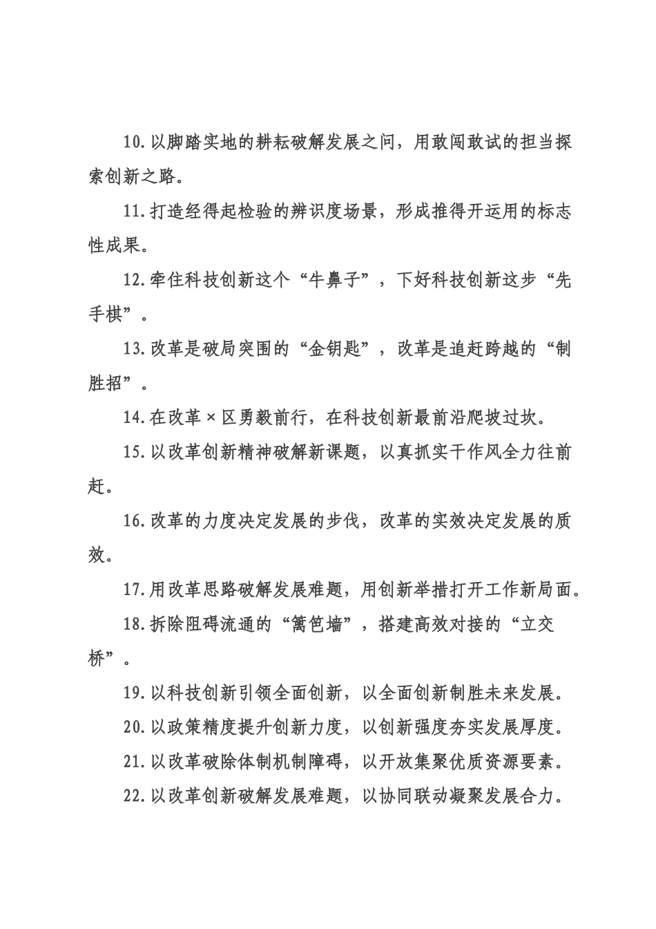改革创新类过渡句（2026年月日）.docx_第2页