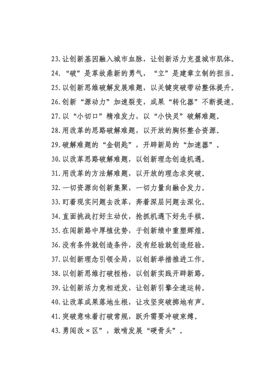 改革创新类过渡句（2026年月日）.docx_第3页