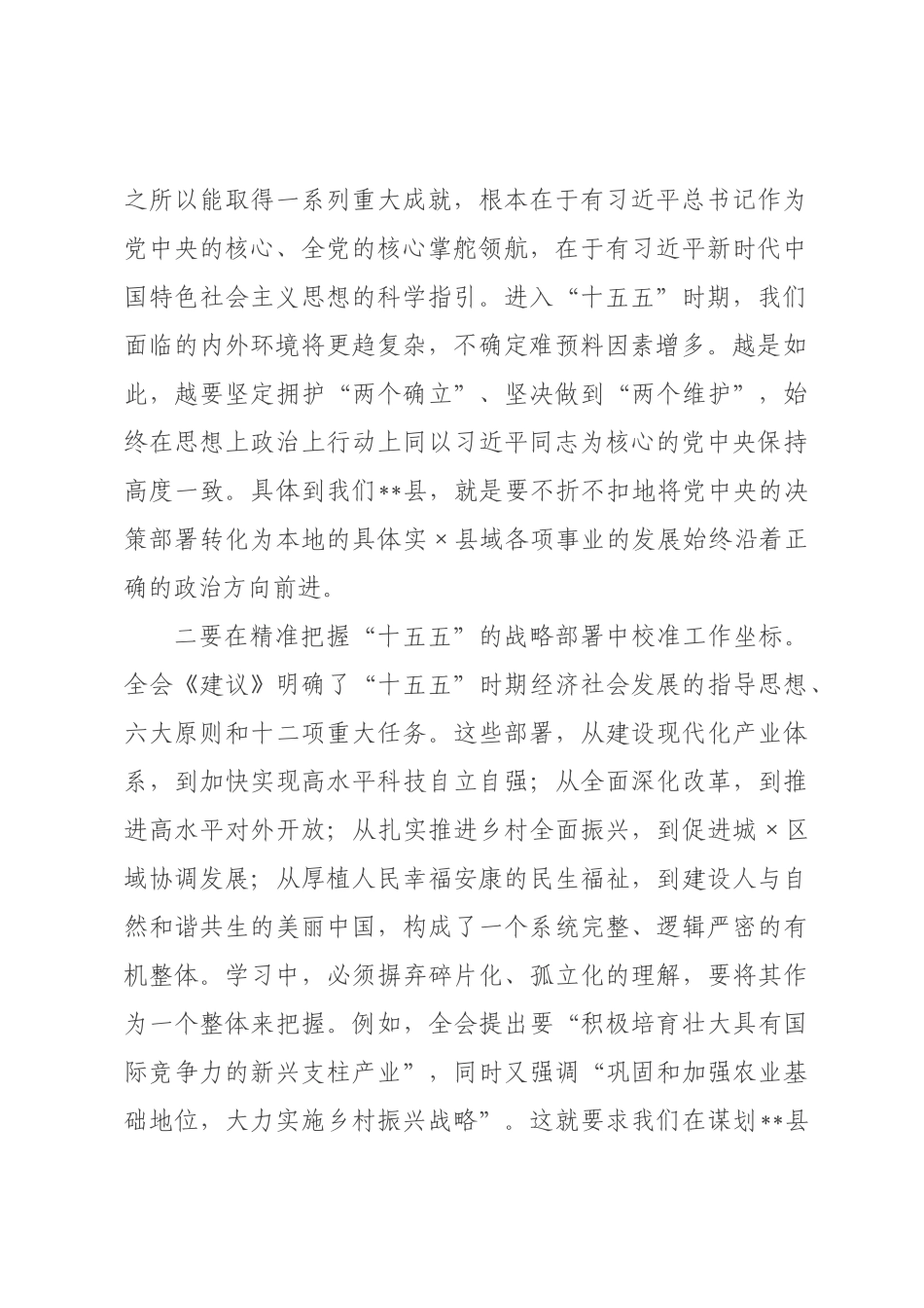 副×长在学习贯彻全会精神研讨会上的发言材料.docx_第2页