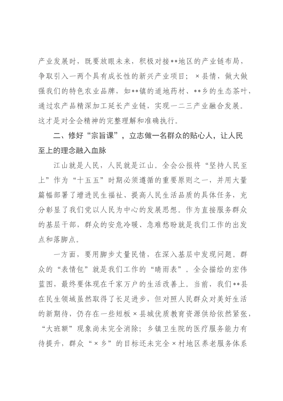 副×长在学习贯彻全会精神研讨会上的发言材料.docx_第3页