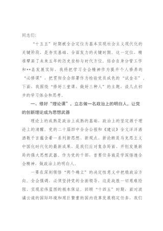 副×长在学习贯彻全会精神研讨会上的发言材料.docx