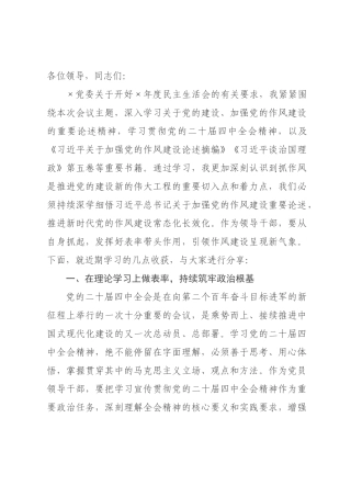 副×长在2026年度民主生活会前集体学习研讨会上的发言.docx