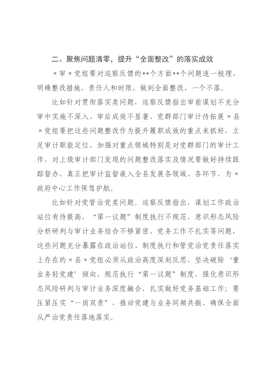 副×长在×巡审××情况反馈会上的讲话提纲.docx_第2页
