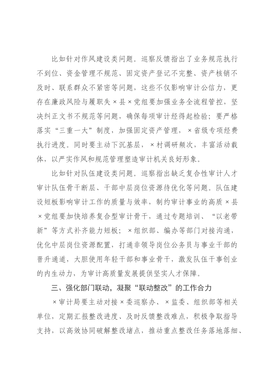 副×长在×巡审××情况反馈会上的讲话提纲.docx_第3页