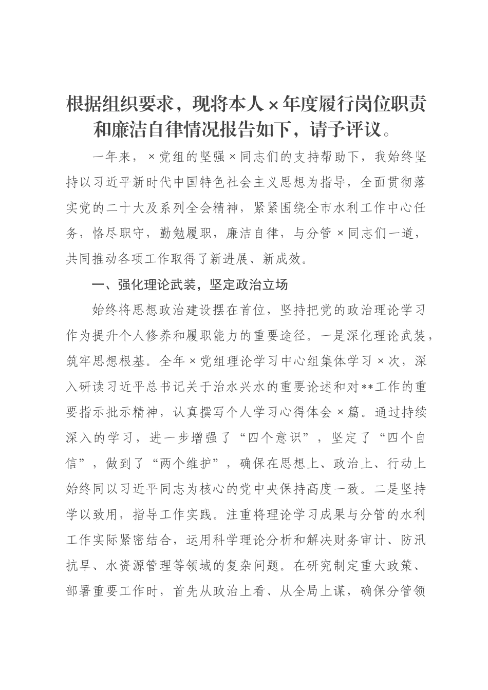 副×长2026年度述职述廉报告.docx_第1页