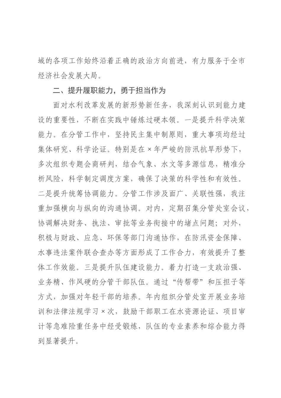 副×长2026年度述职述廉报告.docx_第2页