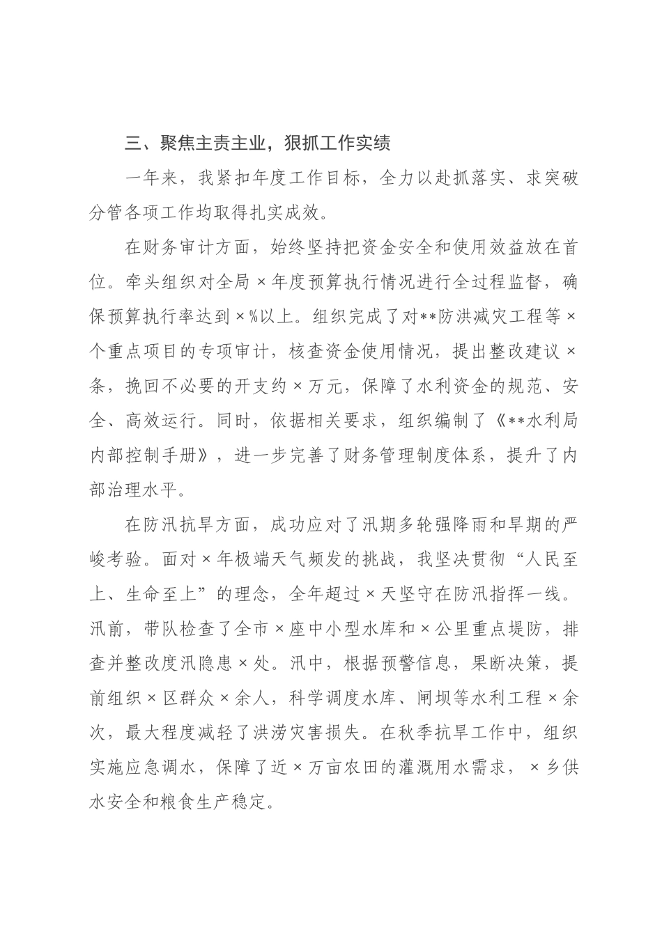 副×长2026年度述职述廉报告.docx_第3页
