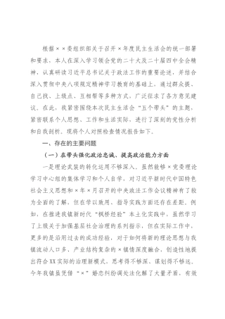 副×长2026年度民主生活会对照检查材料（五个带头）.docx