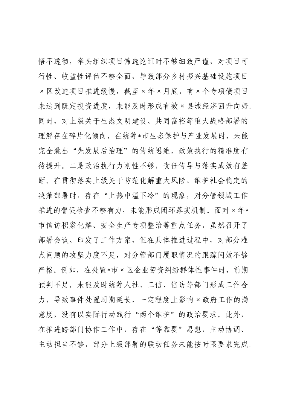 副×长2026年度民主生活会对照检查材料.docx_第2页