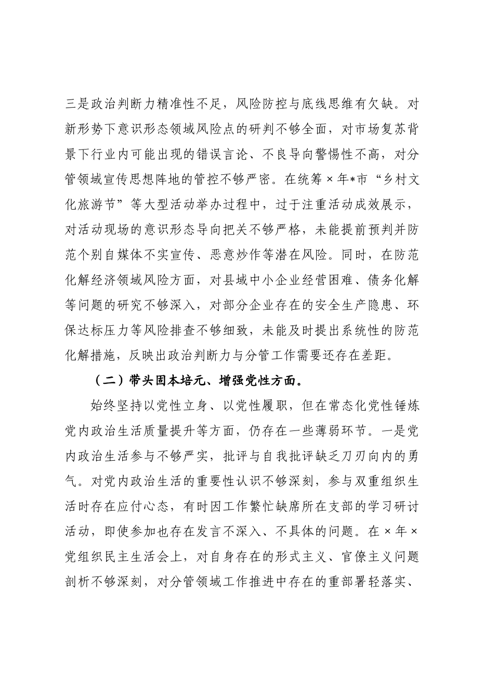 副×长2026年度民主生活会对照检查材料.docx_第3页