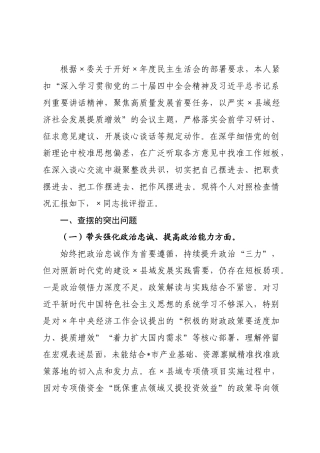 副×长2026年度民主生活会对照检查材料.docx