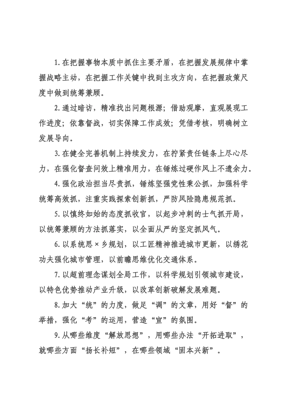 方式方法类排比句（2026年月日）.docx_第1页