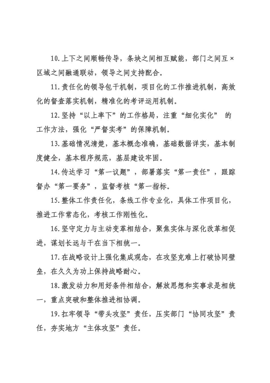 方式方法类排比句（2026年月日）.docx_第2页