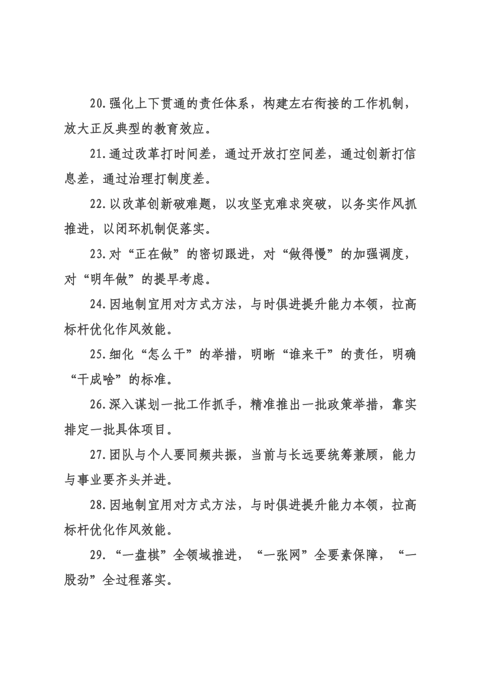 方式方法类排比句（2026年月日）.docx_第3页