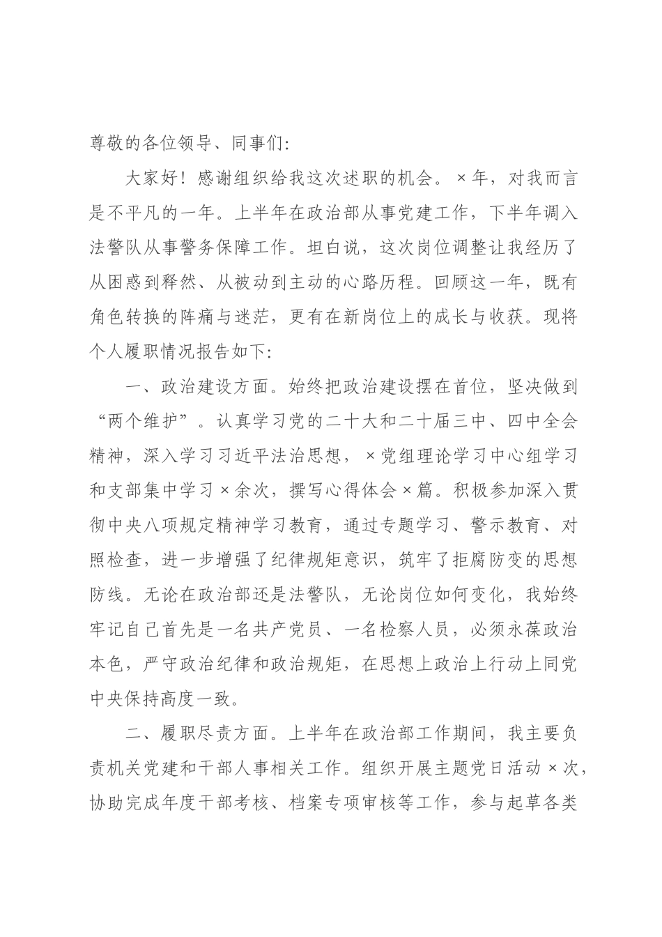 法警干×2026年度个人述职报告.docx_第1页
