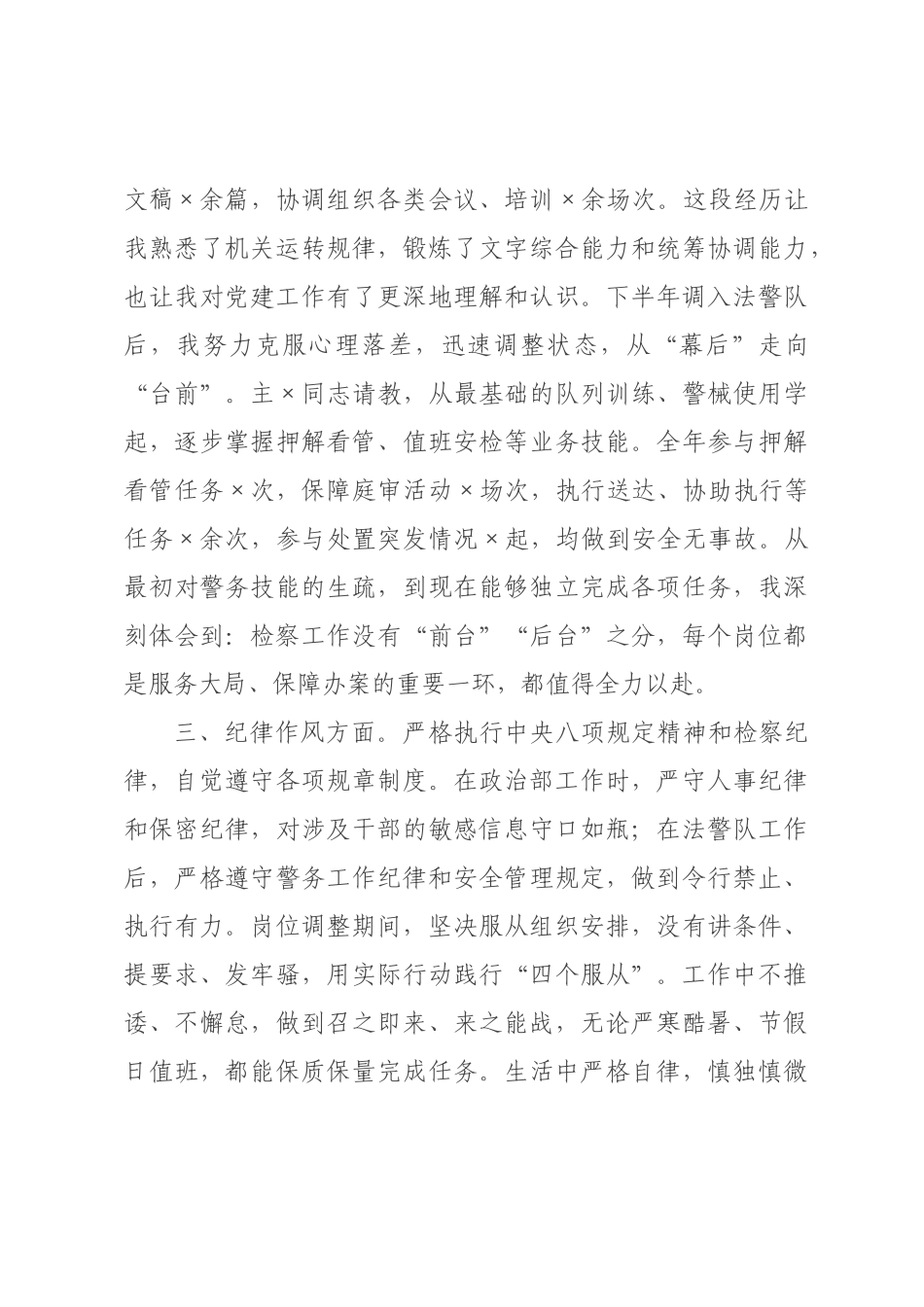 法警干×2026年度个人述职报告.docx_第2页