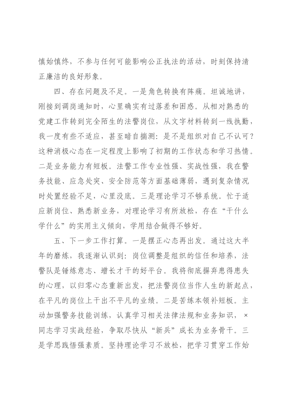 法警干×2026年度个人述职报告.docx_第3页