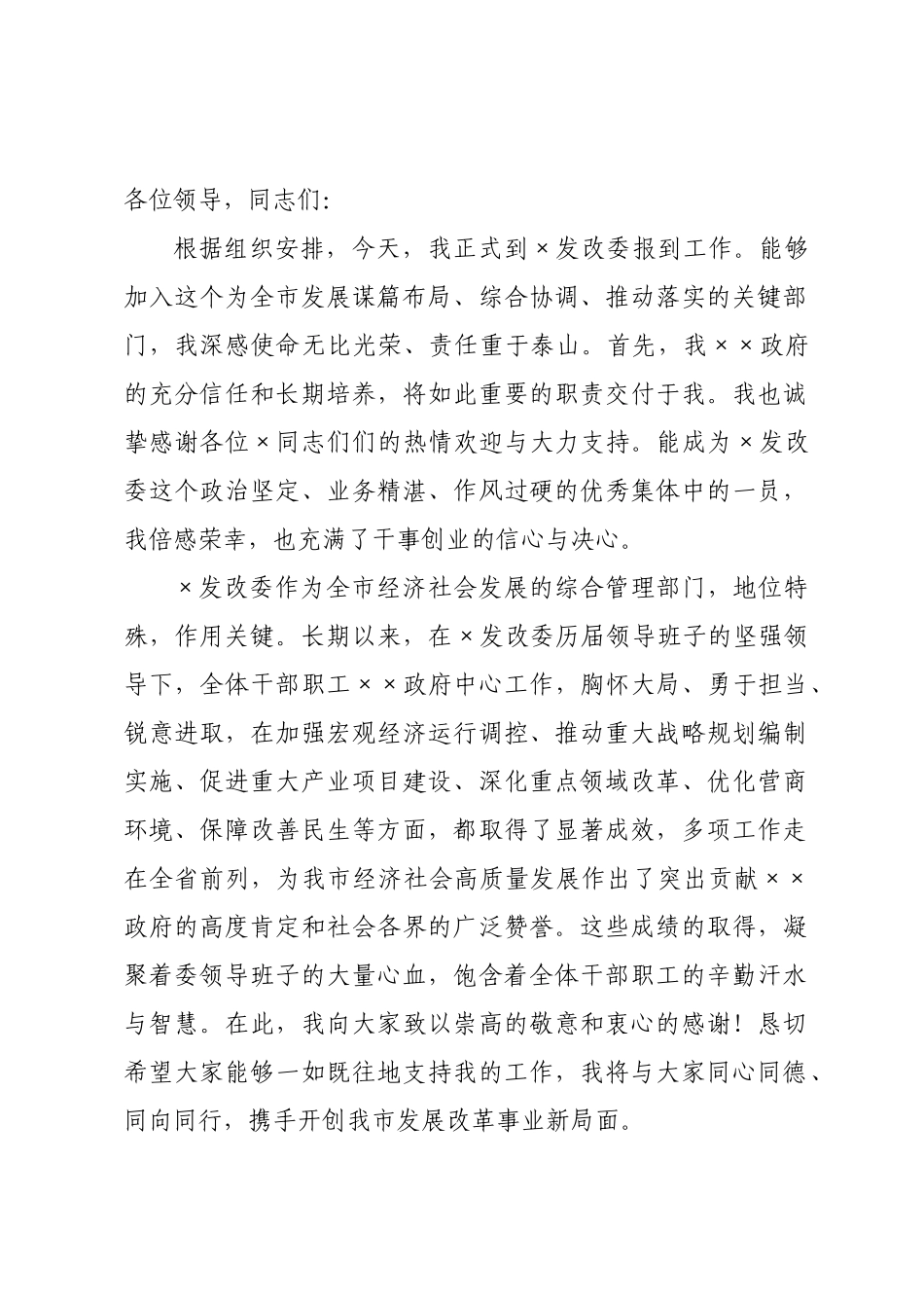 发主任在干×职工会议上的表态发言.docx_第1页