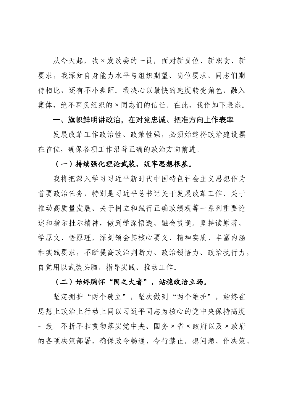 发主任在干×职工会议上的表态发言.docx_第2页
