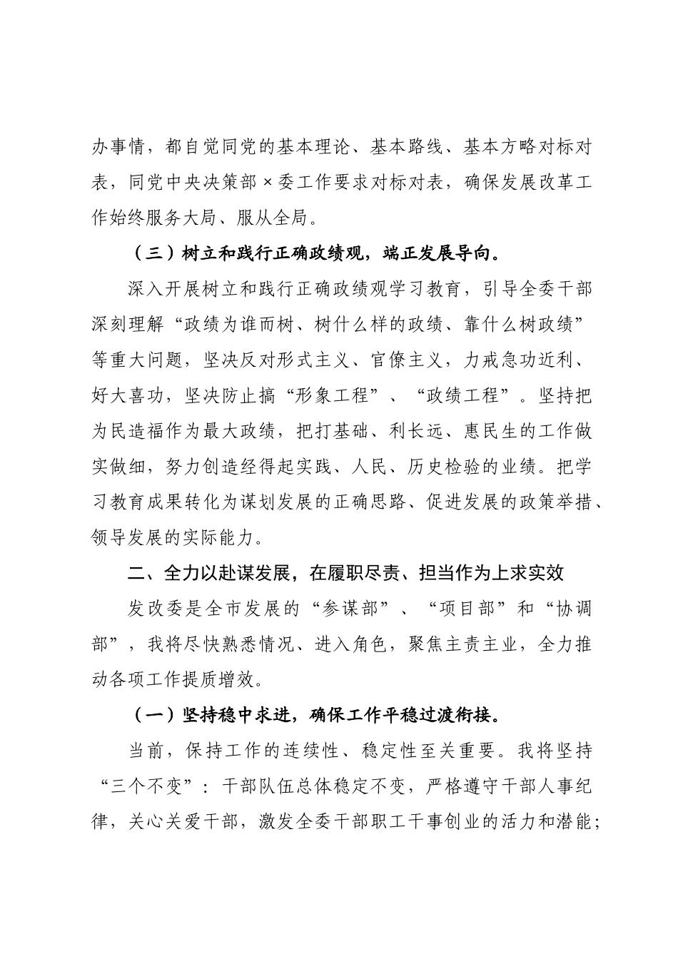 发主任在干×职工会议上的表态发言.docx_第3页