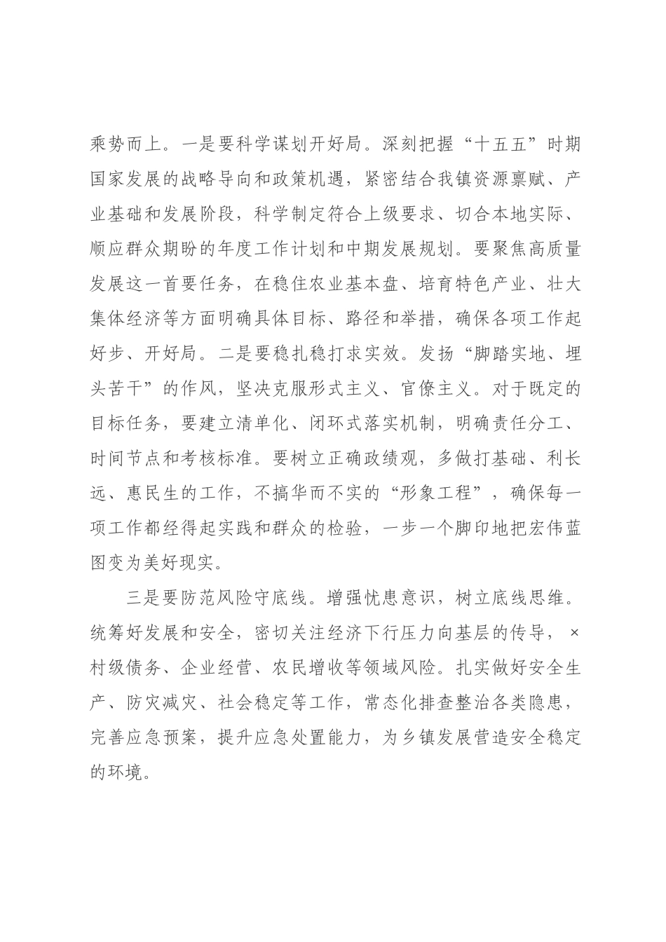发言材料以贺词精神为指引，坚定信心、开拓进取、真抓实干.docx_第2页