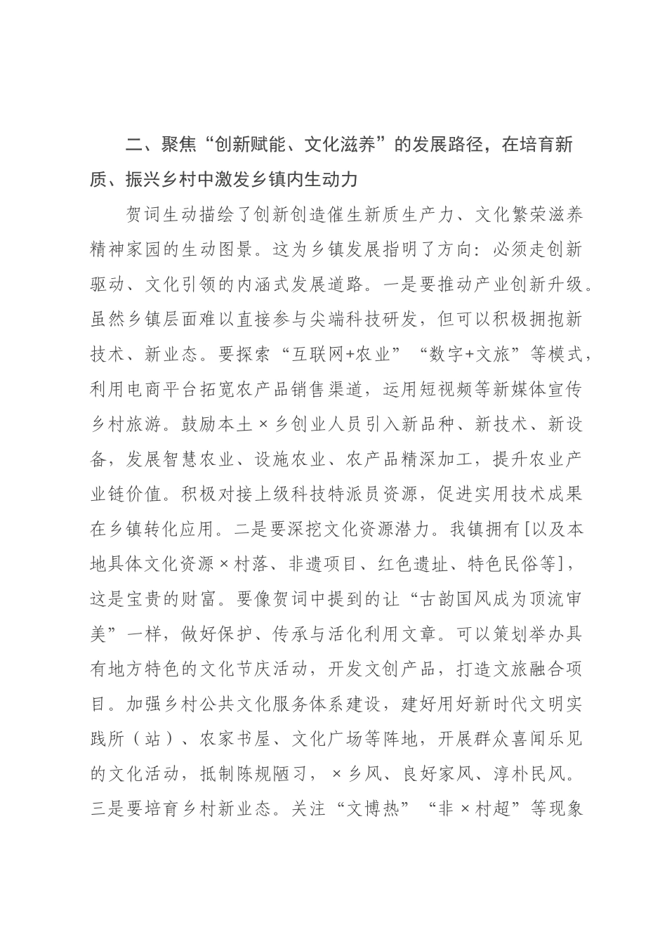 发言材料以贺词精神为指引，坚定信心、开拓进取、真抓实干.docx_第3页