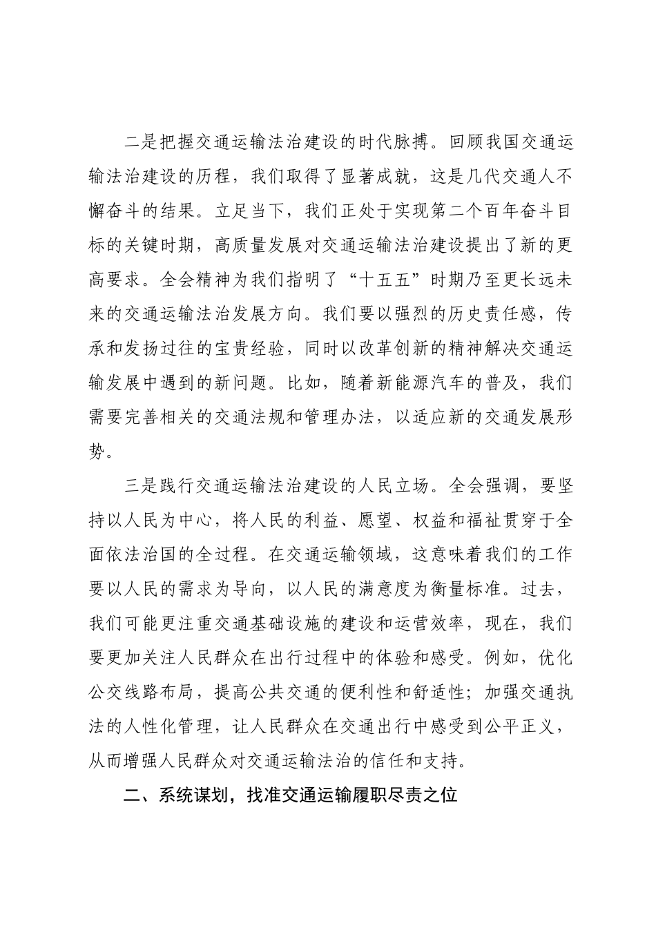 发言：以全会精神为指引，打通交通运输领域落地“最后一公里”.docx_第2页